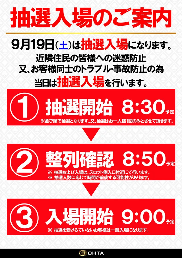 オータ西店の最新情報画像