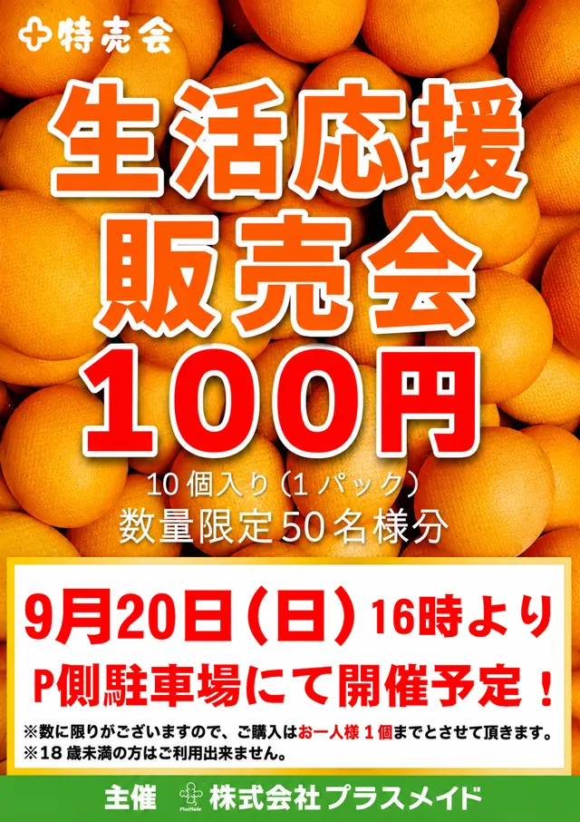 オータ西店の最新情報画像