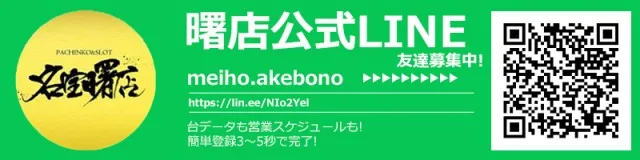名宝曙店の最新情報画像