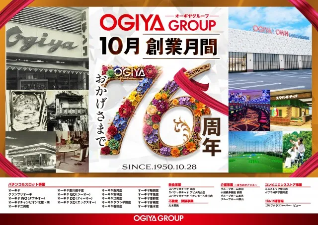 グランプリ　オーギの最新情報画像