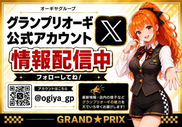 グランプリ　オーギの最新情報画像