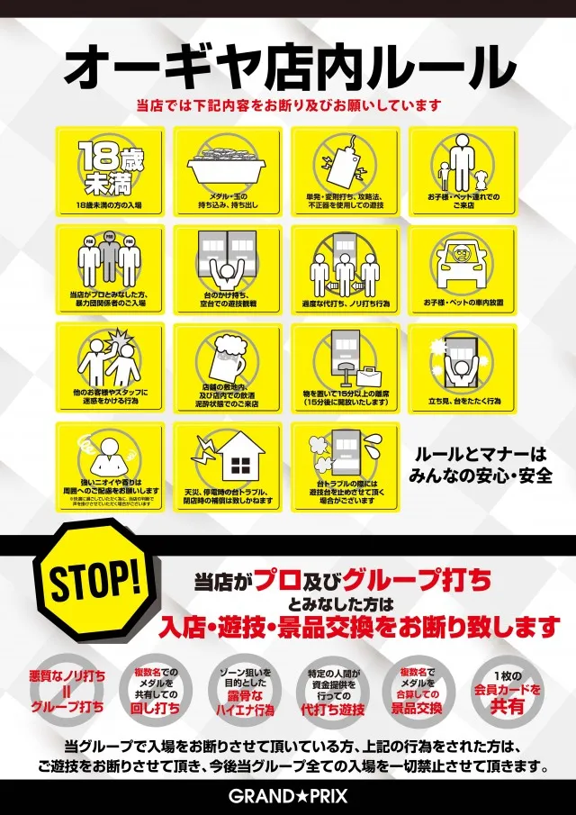 グランプリ オーギの最新情報画像