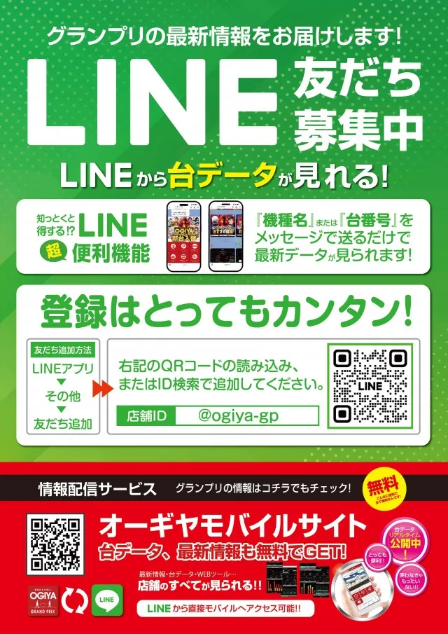 グランプリ オーギの最新情報画像