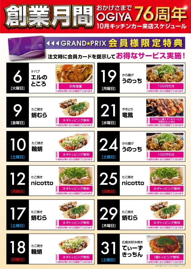グランプリ　オーギの最新情報画像