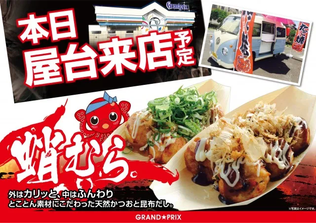 グランプリ オーギの最新情報画像