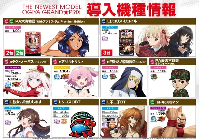 グランプリ オーギの最新情報画像