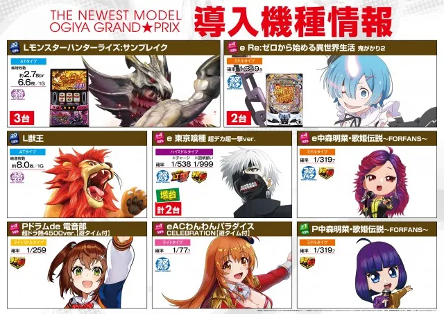 グランプリ オーギの最新情報画像