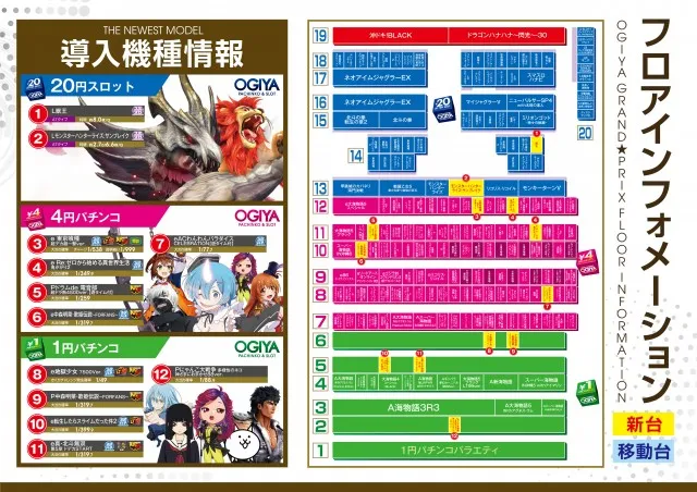 グランプリ オーギの最新情報画像