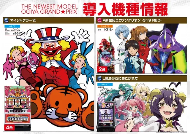グランプリ　オーギの最新情報画像