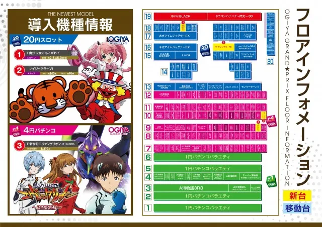 グランプリ　オーギの最新情報画像