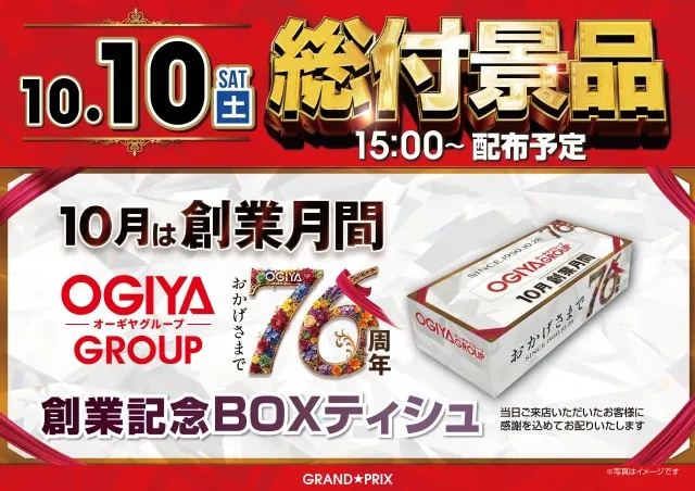 グランプリ オーギの最新情報画像