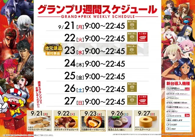 グランプリ オーギの最新情報画像