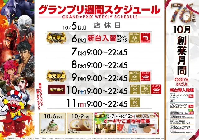 グランプリ オーギの最新情報画像