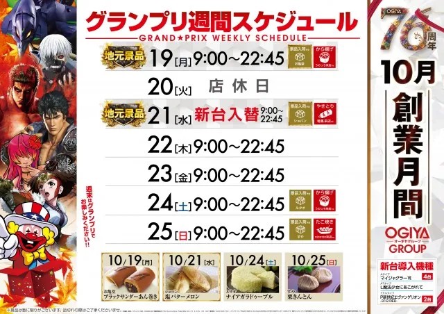 グランプリ　オーギの最新情報画像