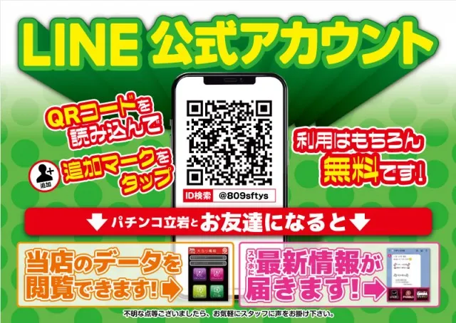 パチンコ立岩の最新情報画像