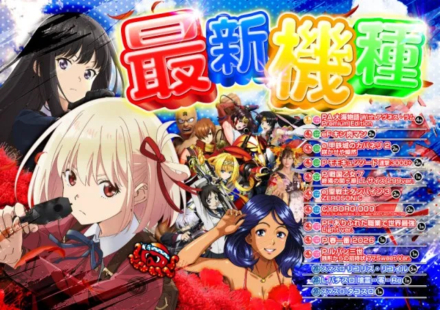 パチンコ立岩の最新情報画像