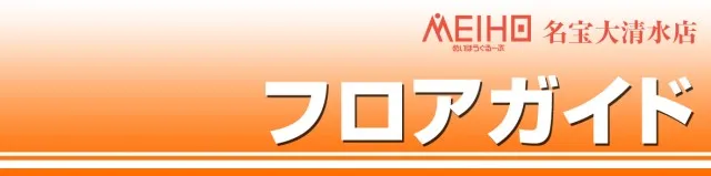 名宝大清水店の最新情報画像