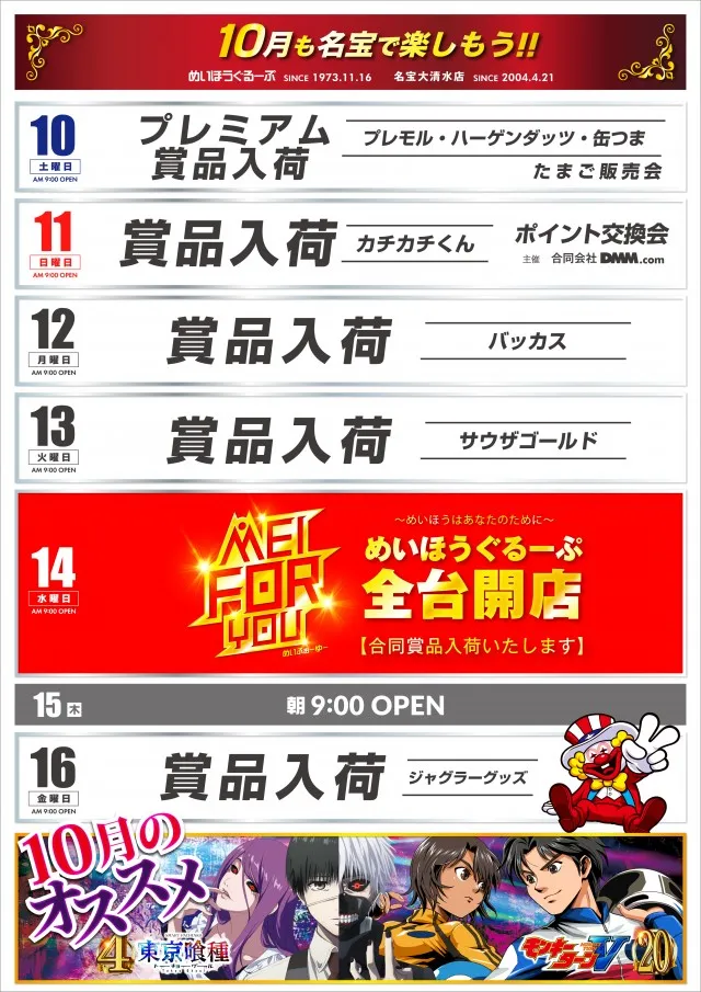 名宝大清水店の最新情報画像