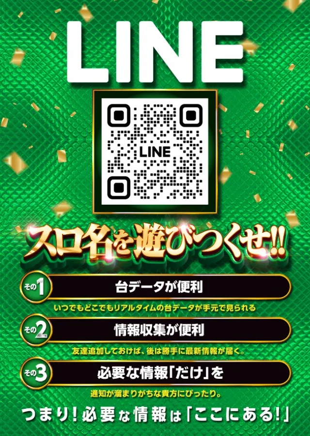 スロット名宝の最新情報画像