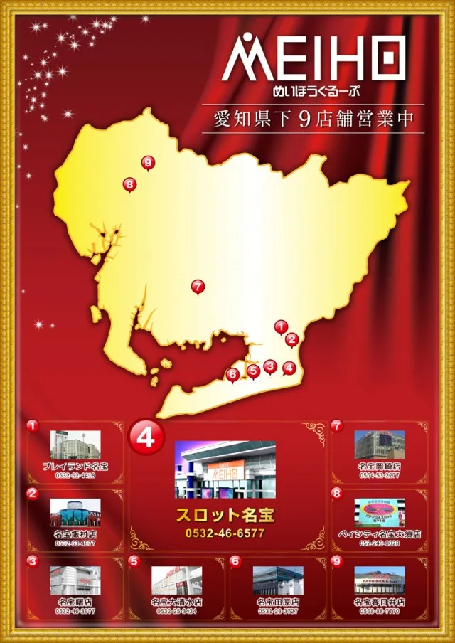 スロット名宝の最新情報画像