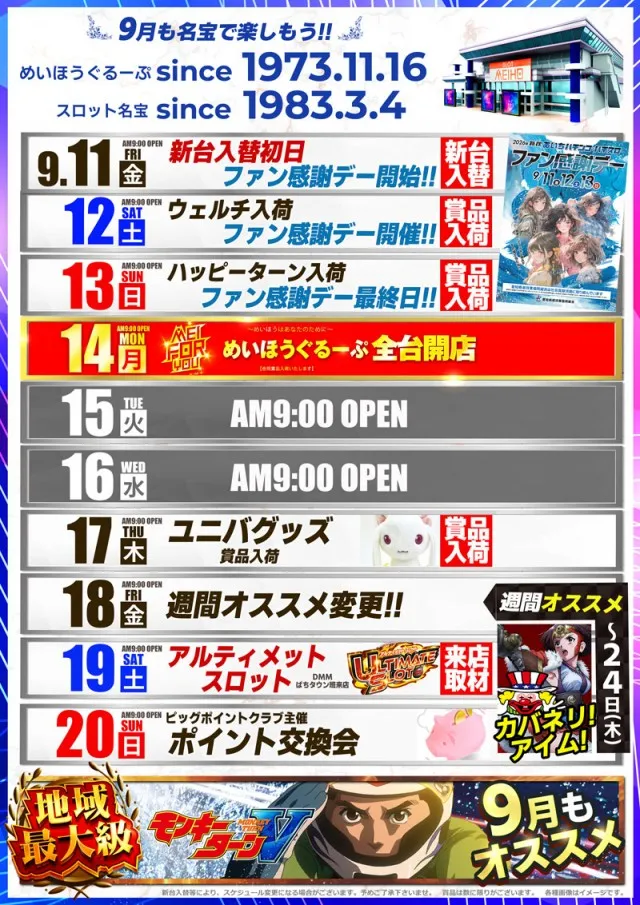 スロット名宝の最新情報画像