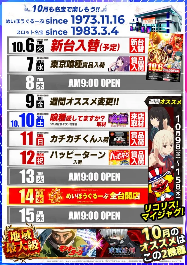 スロット名宝の最新情報画像