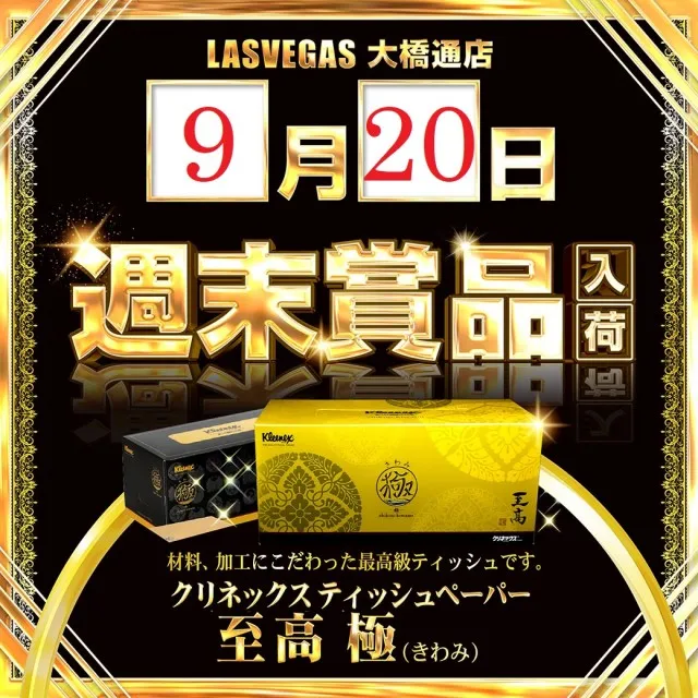 ラスベガス大橋通店の最新情報画像