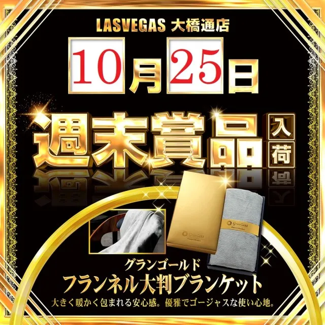 ラスベガス大橋通店の最新情報画像