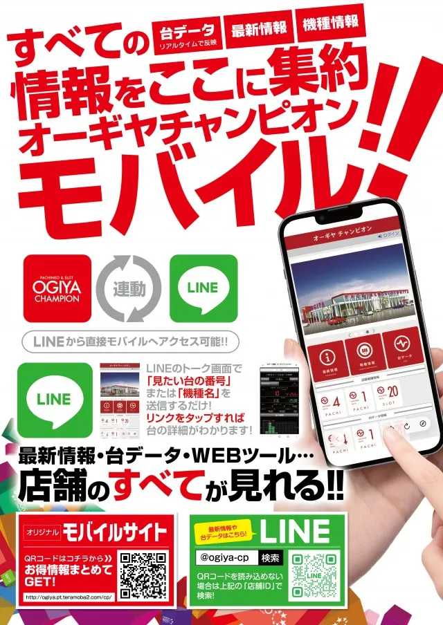 オーギヤチャンピオンの最新情報画像