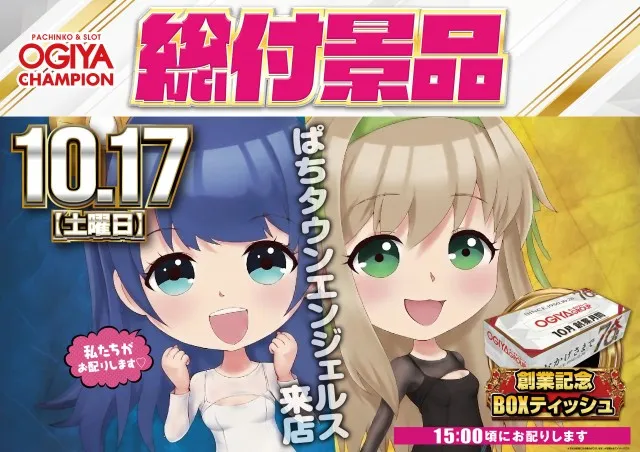 オーギヤチャンピオンの最新情報画像