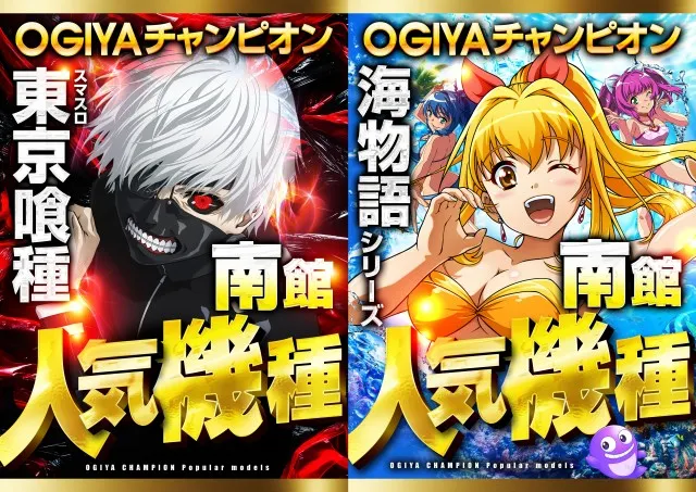 オーギヤチャンピオンの最新情報画像