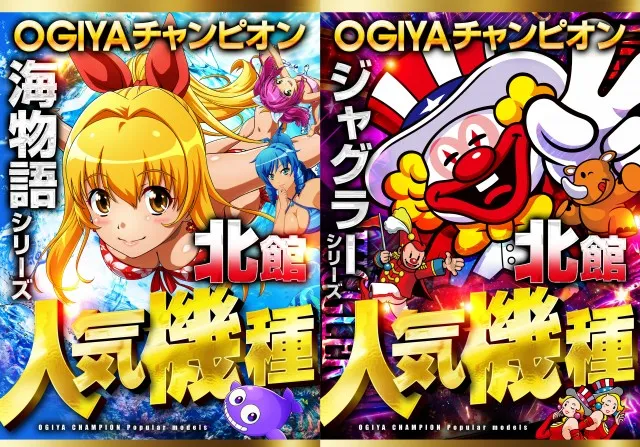 オーギヤチャンピオンの最新情報画像
