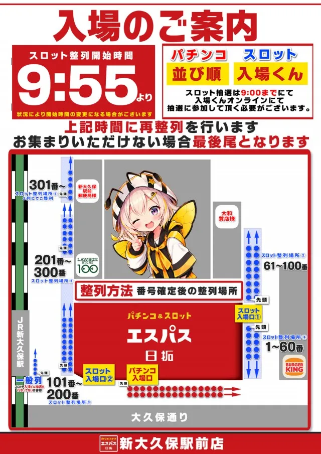 エスパス日拓新大久保駅前店の最新情報画像