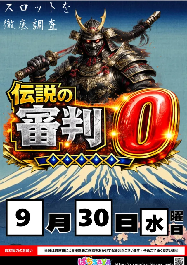 中日スロットホールの最新情報画像
