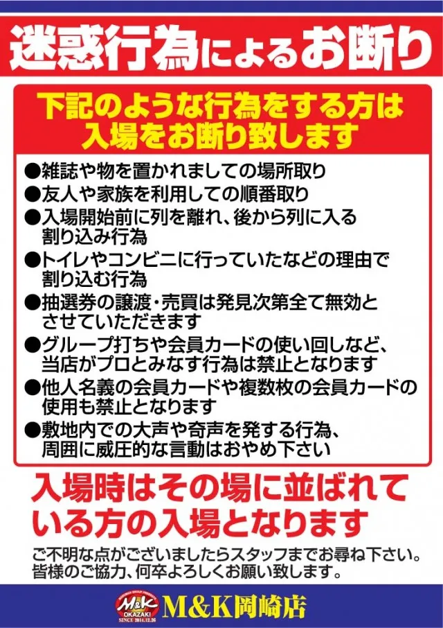 M&K岡崎店の最新情報画像