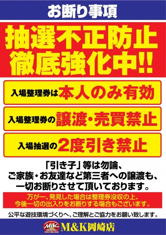 M&K岡崎店の最新情報画像