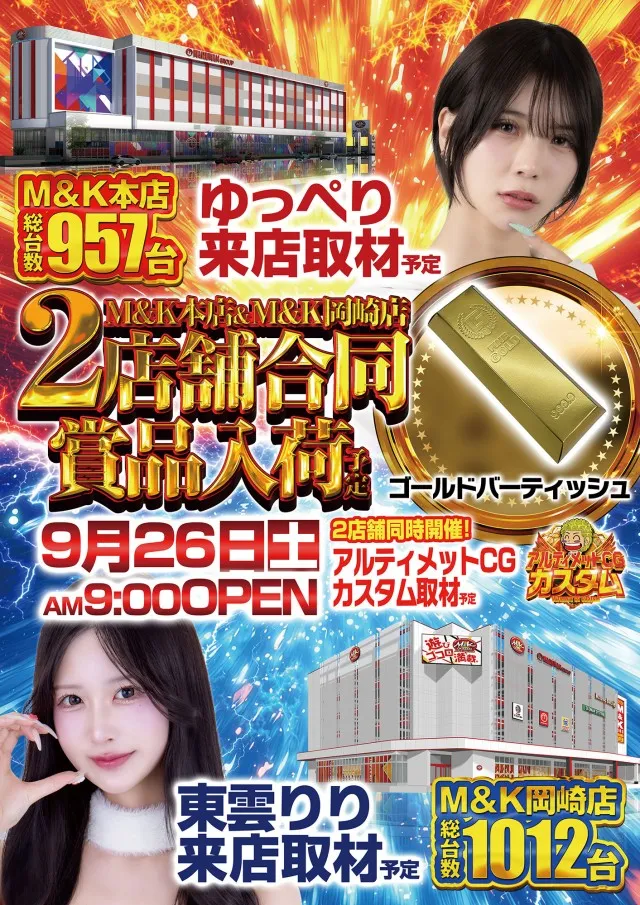 M&K岡崎店の最新情報画像