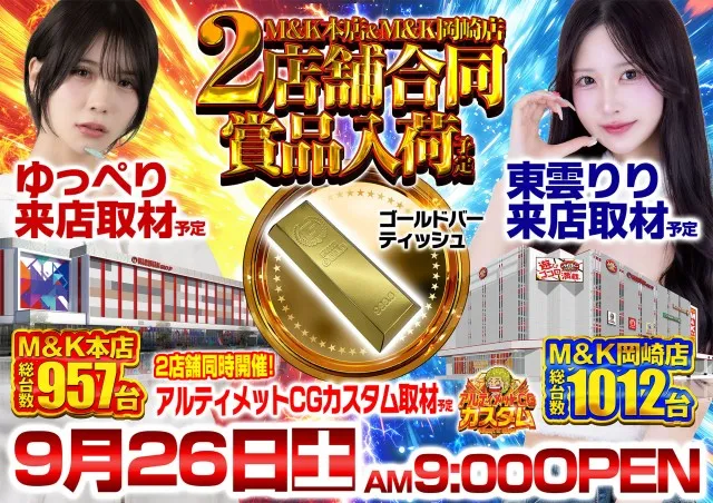 M&K岡崎店の最新情報画像
