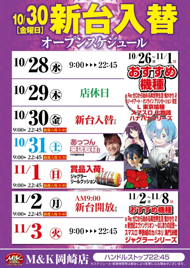 M&K岡崎店の最新情報画像