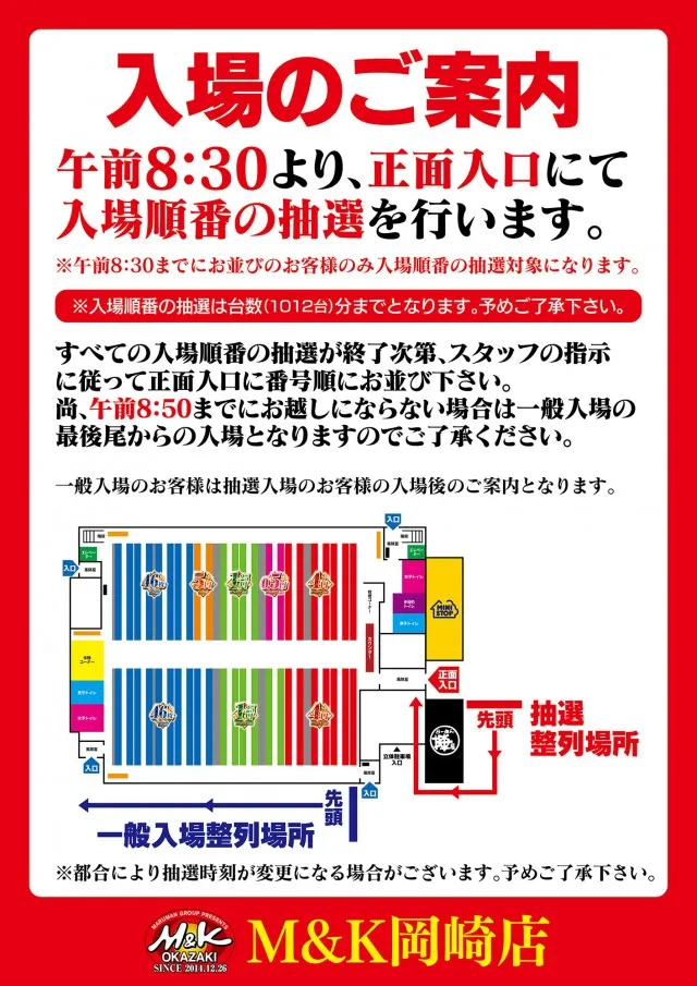 M&K岡崎店の最新情報画像