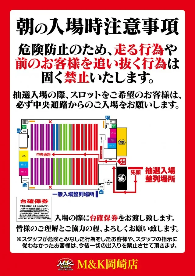 M&K岡崎店の最新情報画像