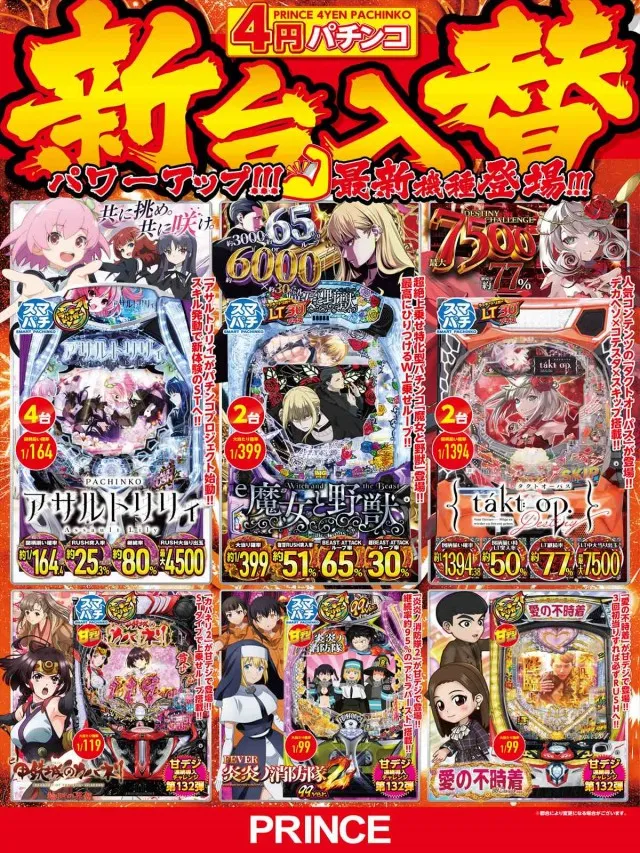 プリンスの最新情報画像