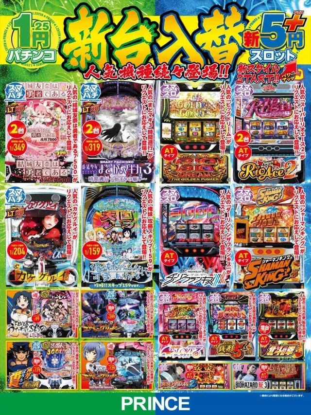 プリンスの最新情報画像