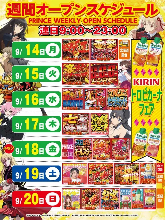 プリンスの最新情報画像