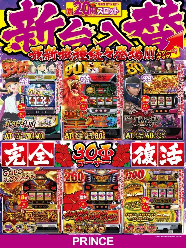 プリンスの最新情報画像