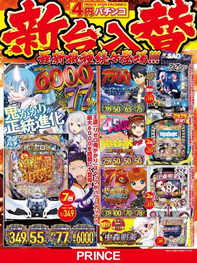 プリンスの最新情報画像