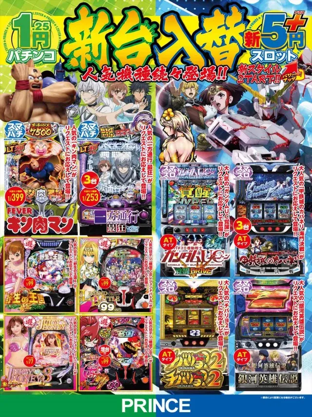 プリンスの最新情報画像