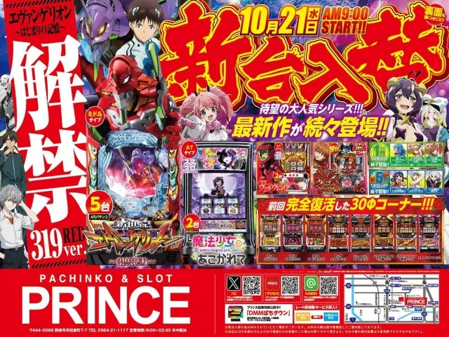 プリンスの最新情報画像
