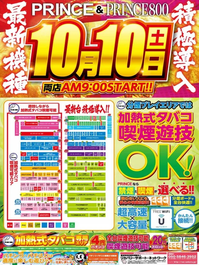 プリンスの最新情報画像