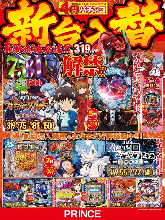 プリンスの最新情報画像